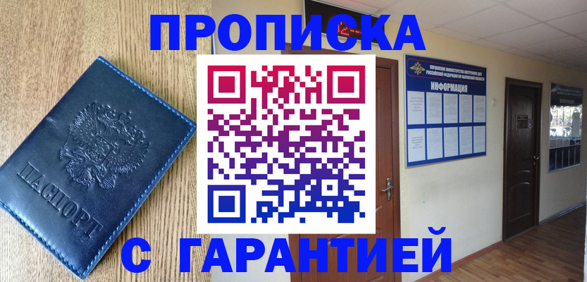 прописка для школы в Курчатове